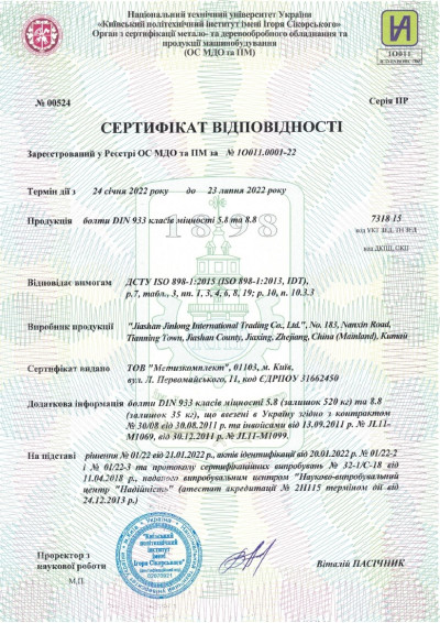 Сертифікат відповідності "Метизкомплект"