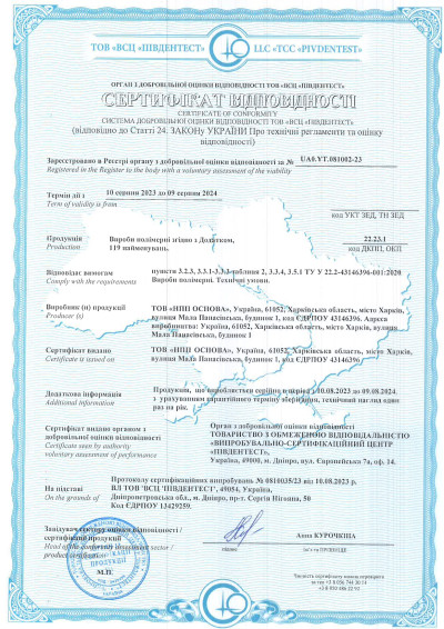 Сертифікат відповідності заглушки пластикові1