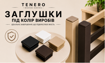 Заглушки під колір виробів